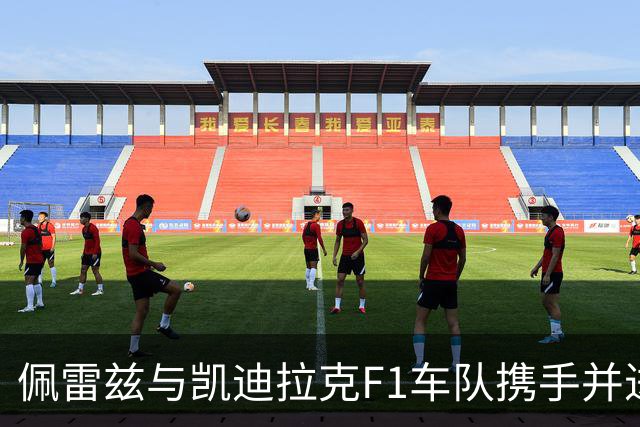 佩雷兹与凯迪拉克F1车队携手并进，续约至2029年！
