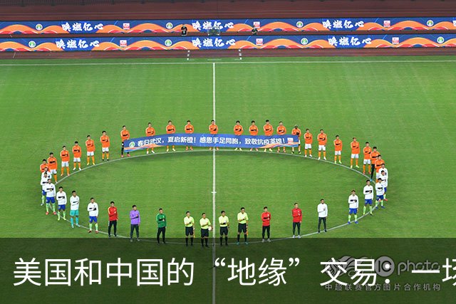 美国和中国的“地缘”交易：一场政治大甩卖？